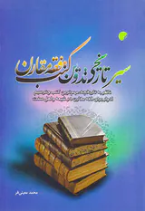 سیر تاریخی تدوین کتب فقه مقارن