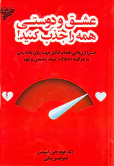 عشق و دوستی همه را جذب کنید