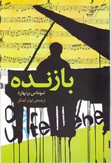 بازنده