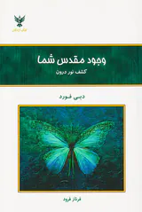 وجود مقدس شما