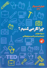 هوش کسب و کار2(چرا کار می کنیم)