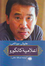اعلامیه کانگورو