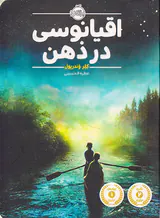 اقیانوسی در ذهن