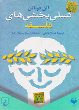 CDکتاب گویا تسلی بخشی های فلسفه