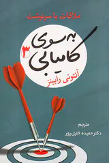 به سوی کامیابی3