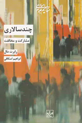 چندسالاری