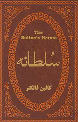 سلطانه