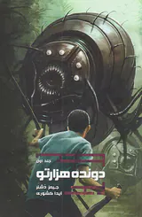 دونده هزار تو کتاب اول