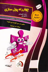 چهار راه پول سازی