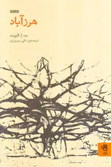 هرزآباد دوزبانه