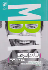 لذت بردن از اختلافات
