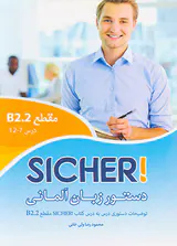دستور زبانSICHER B2.2