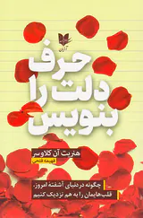 حرف دلت را بنویس