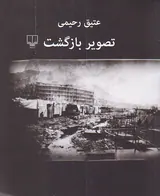 تصویر بازگشت