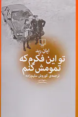 تو این فکرم که تمومش کنم