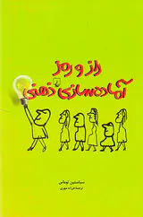 راز و رمز آماده سازی ذهنی