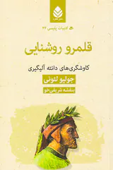 ادبیات پلیسی جلد بیست و چهارم قلمرو روشنایی