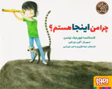 کارگاه زندگی چرا من اینجا هستم