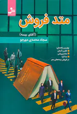 متد فروش