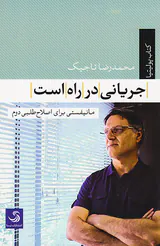جریانی در راه است