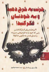 جرئت به خرج دهید و به خودتان فکر کنید