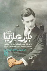 بازی با زیبا