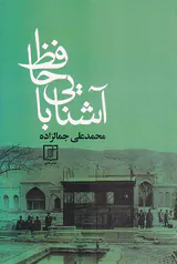 آشنایی با حافظ