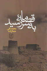 قصه ما به سر رسید