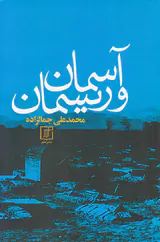 آسمان و ریسمان