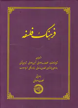 فرهنگ فلسفه
