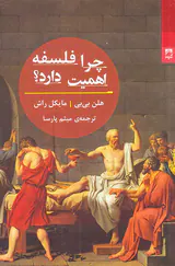 چرا فلسفه اهمیت دارد