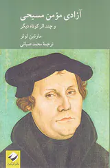 آزادی مومن مسیحی و چند اثر کوتاه دیگر