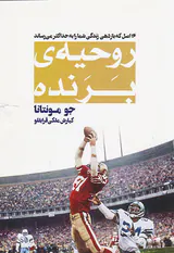 روحیه ی برنده