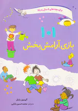 101بازی آرامش بخش
