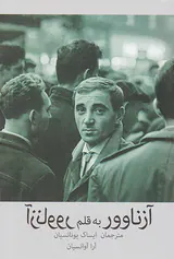 آزناوور به قلم آزناوور