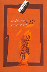 زروان در حماسه ملی ایران
