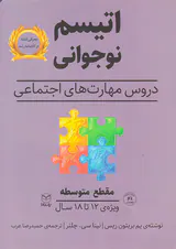 اتیسم نوجوانی(مقطع متوسطه)یارمانا
