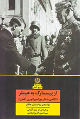 از بیسمارک به هیتلر
