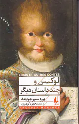 لوکیس و چند داستان دیگر
