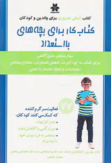 کتاب کار برای بچه های بااستعداد