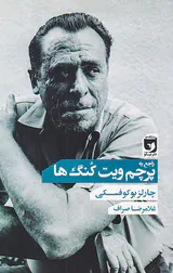 راجع به پرچم ویت کنگ ها