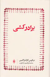 برادرکشی