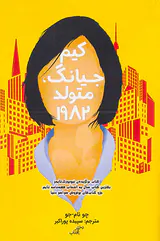 کیم جیانگ متولد1982