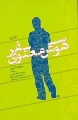 سفر هوش معنوی
