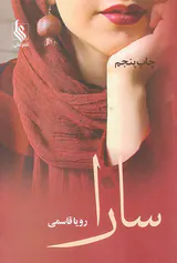 سارا