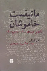 مانیفست خاموشان(تاملاتی درباره ی نیما به میانجی افسانه)