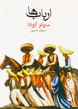 ارباب ها