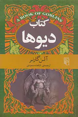 کتاب دیوها