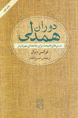 دوران همدلی