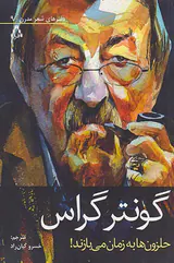 حلزون ها به زمان می بازند